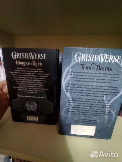 Книги Тень и кость Штурм и Буря