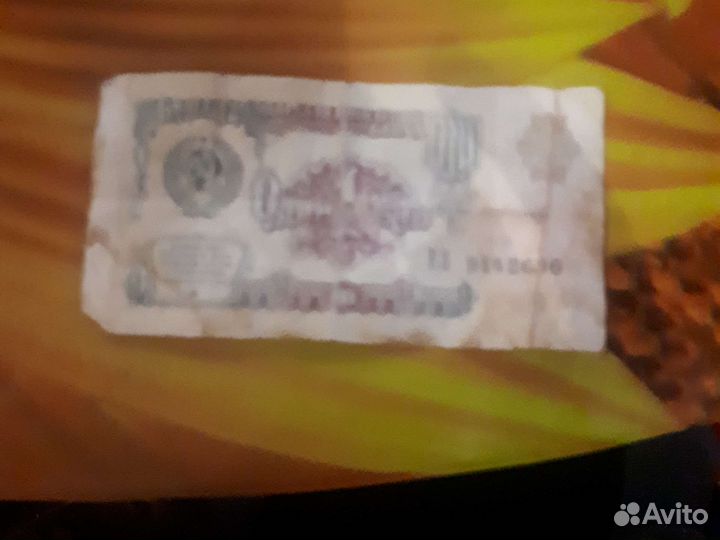 1 рубль СССР