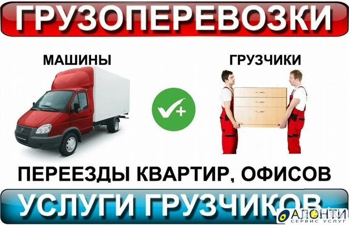 Грузчики и переезды