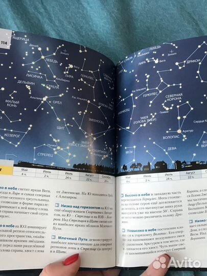 Тайны космоса, совездия, Й. Геррманн