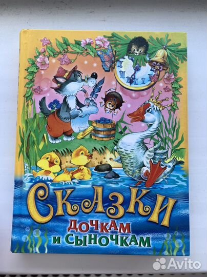 Сказки книга для детей