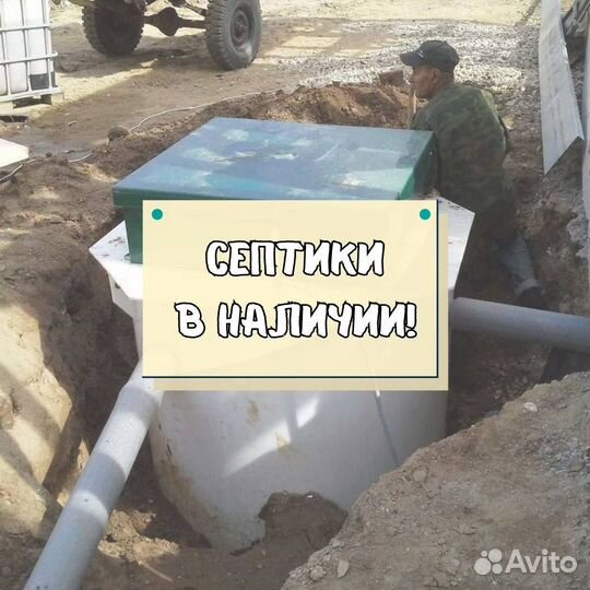 Септик