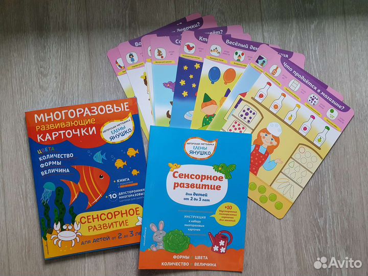 Многоразовые развивающие карточки Елены Янушко