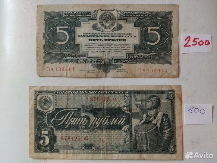 5 рублей 1934 года