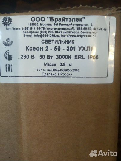 Светильник Ксенон 2-50-301ухл1