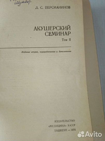 Акушерство