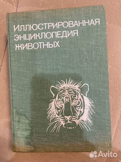 С) Иллюстрированная энциклопедия животных