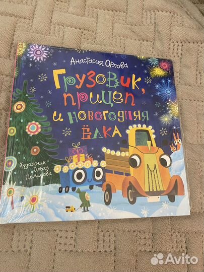 Грузовик, прицеп и новогодняя елка Орлова