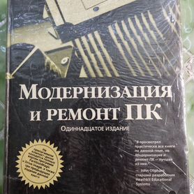 Книги Ремонт и модернизация