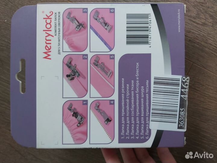 Комплект лапок для оверлока Merrylock 5-ти нит