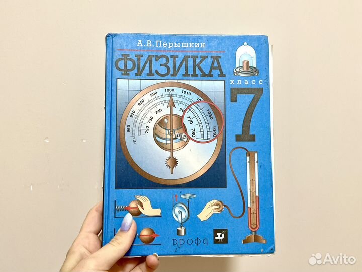 Физика Перышкин 7 класс