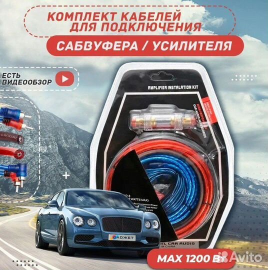 Провода для подключения сабвуфера и усилителя