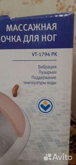 Массажная ванночка для ног