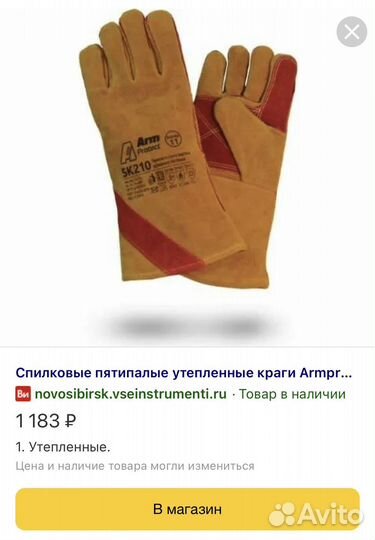 Краги зимние сварочные