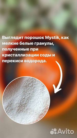 Паста и порошок Мистик от Гринвей