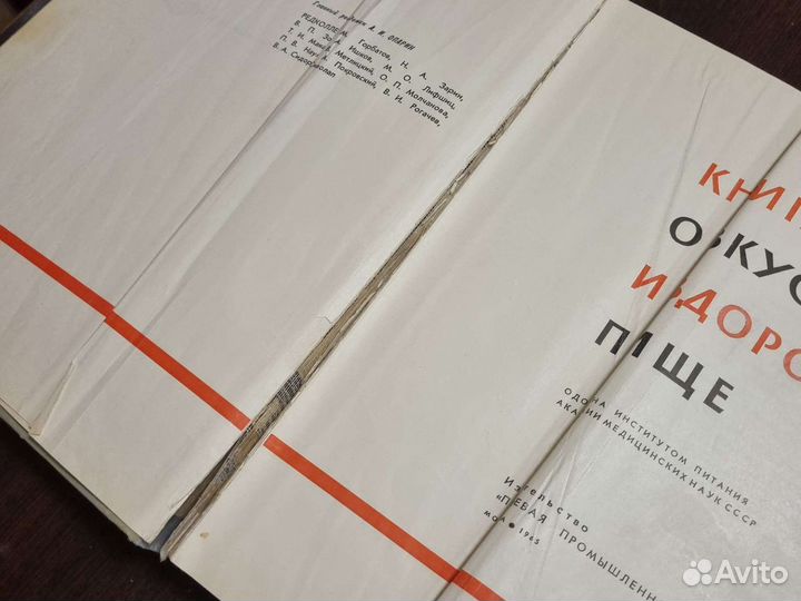 Книга о вкусной и здоровой пище. 1965г
