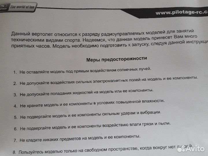 Вертолет на ик управлении