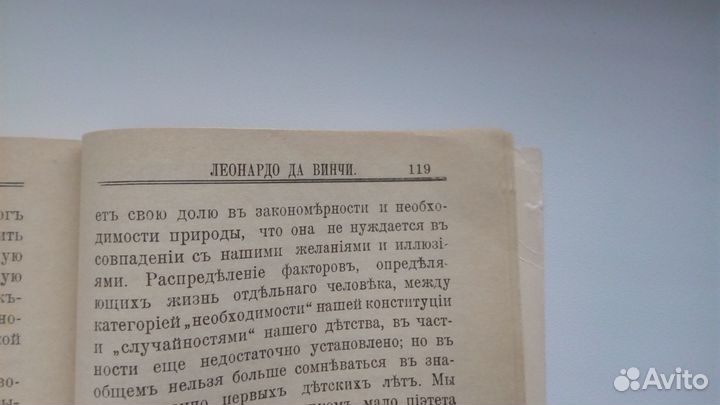 Книга Леонардо да Винчи