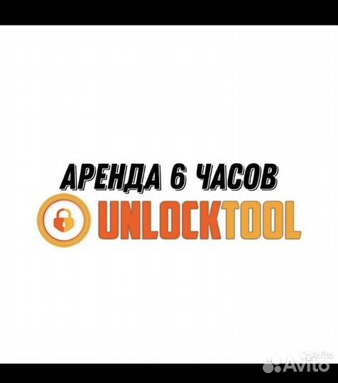 Программа unlocktool анлоктул