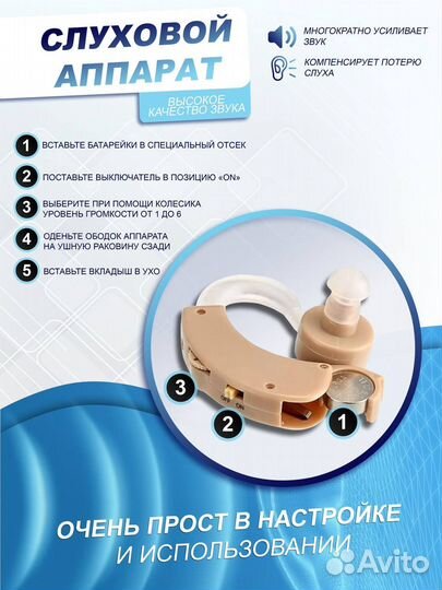 Слуховой аппарат
