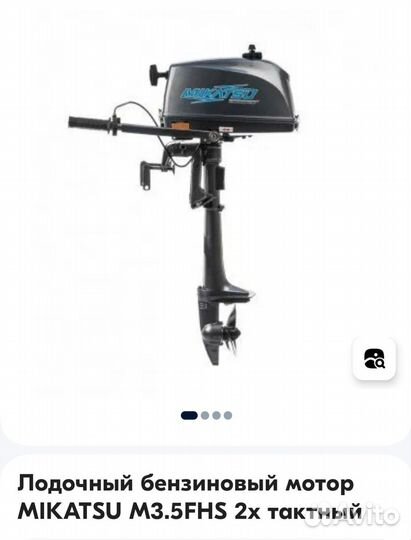 Лодочный мотор mikatsu 3.5 FHS Новый