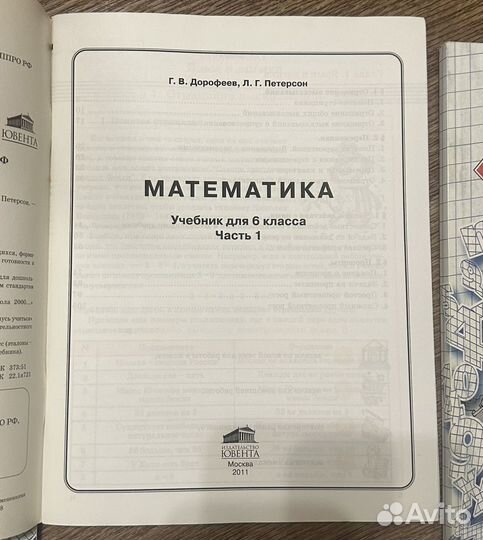 Учебник математики 6 кл Петерсон 3 части