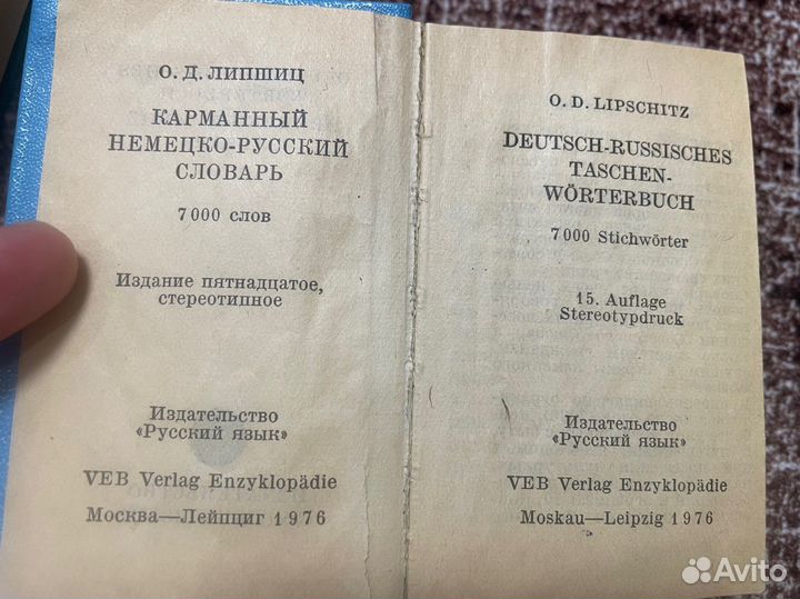 Словарь карманный СССР б/у