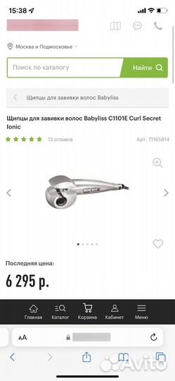 Плойка Babyliss Curl Secret Ionic