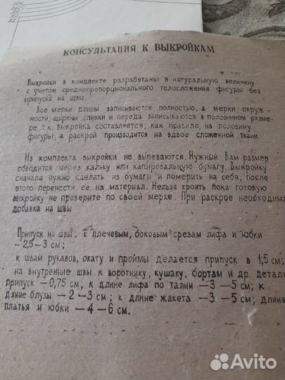Набор выкроек