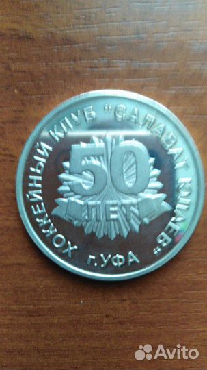 Юбилейная медаль, серебро, 50лет 