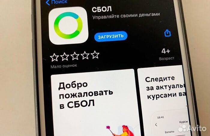 Установка Сбербанк онлайн, Сбол на выезд