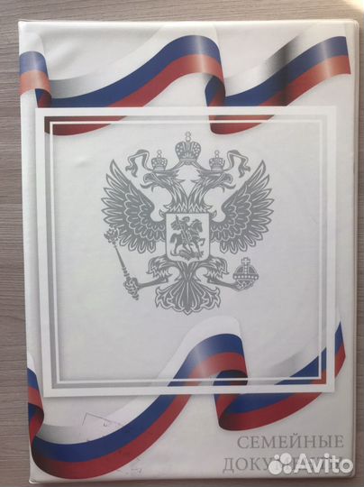 Папка для семейных документов