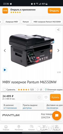 Мфу Принтер лазерный WiFi протяжный pantum M6550NW