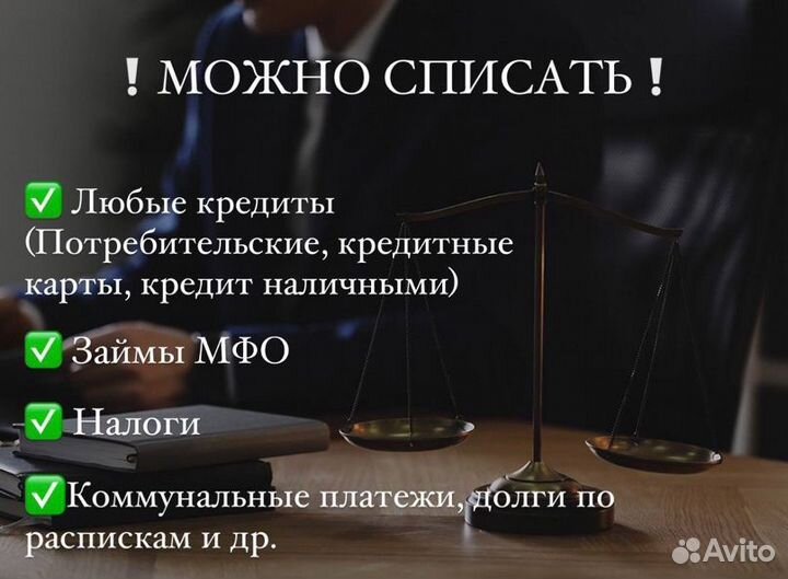 Банкротство Физических Лиц,Списание Долга,Кредитов