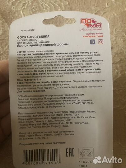 Пустышка Пома