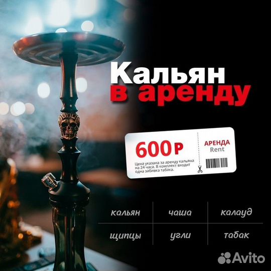 Аренда кальяна на дом