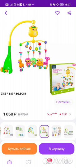 Мобиль на кроватку с проектором и подушка