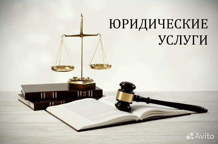 Сопровождение в закупках, юридические услуги