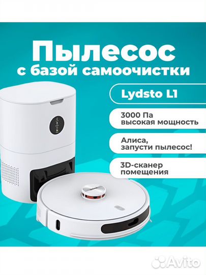 Робот-пылесос Lydsto L1 новый