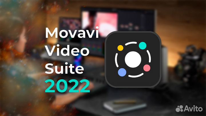Movavi Video Suite 2022 бессрочный
