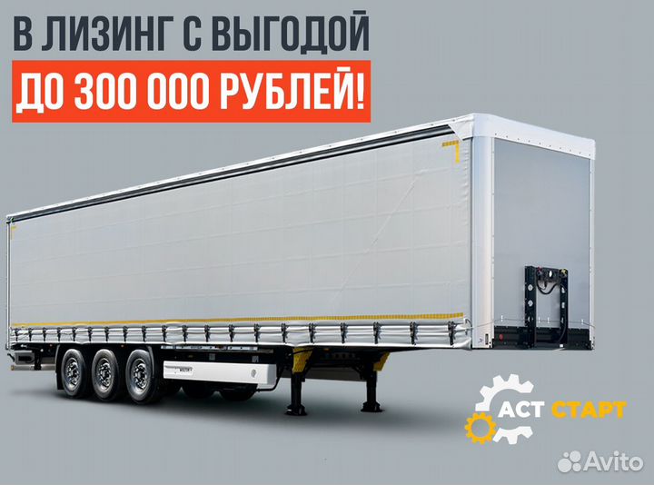 Полуприцеп шторный ТЗА 588510, 2024