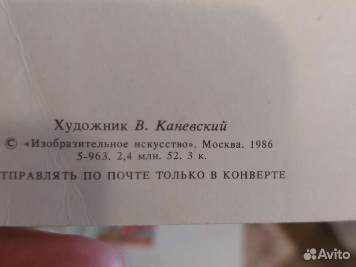 Открытки времен СССР