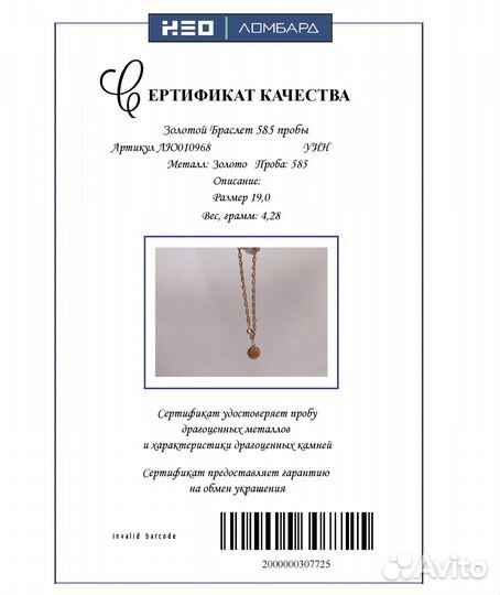 Золотой Браслет 585 пробы. Рассрочка