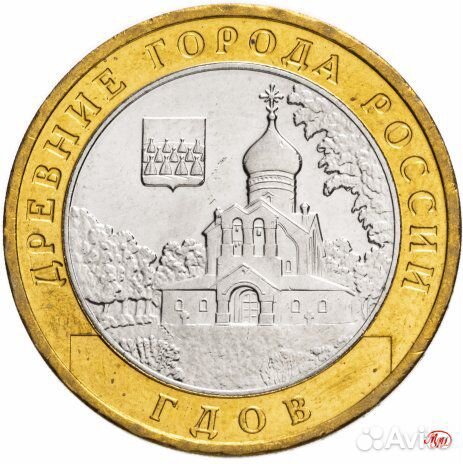 10 рублей 2007 г. Гдов ммд