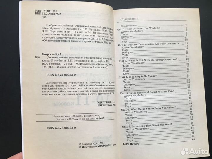 Дополнительные упражнения по английскому языку