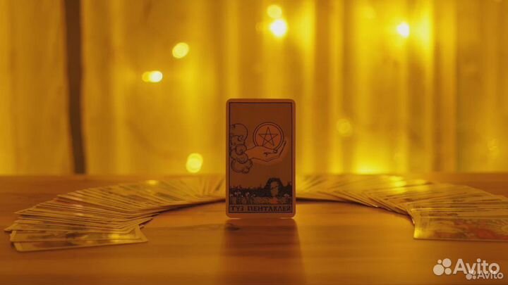 Гадание на картах таро