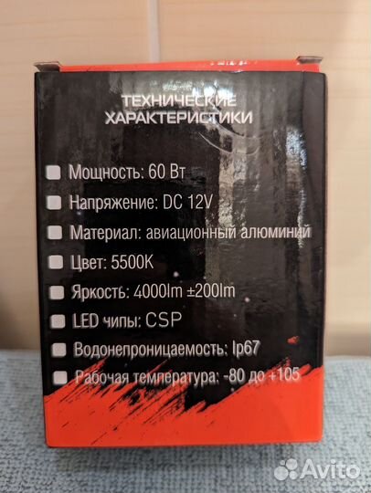 Светодиодные лампы ближнего дальнего света