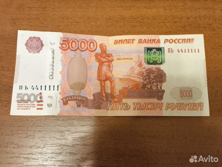 Купюра 5000 с красивым номером