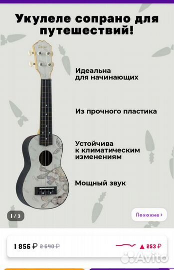 Гитара укулеле