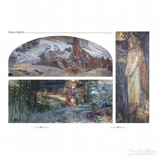 Русская живопись. Сказка